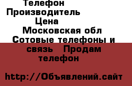 Телефон LG - P500 › Производитель ­ LG-P500 › Цена ­ 2 700 - Московская обл. Сотовые телефоны и связь » Продам телефон   